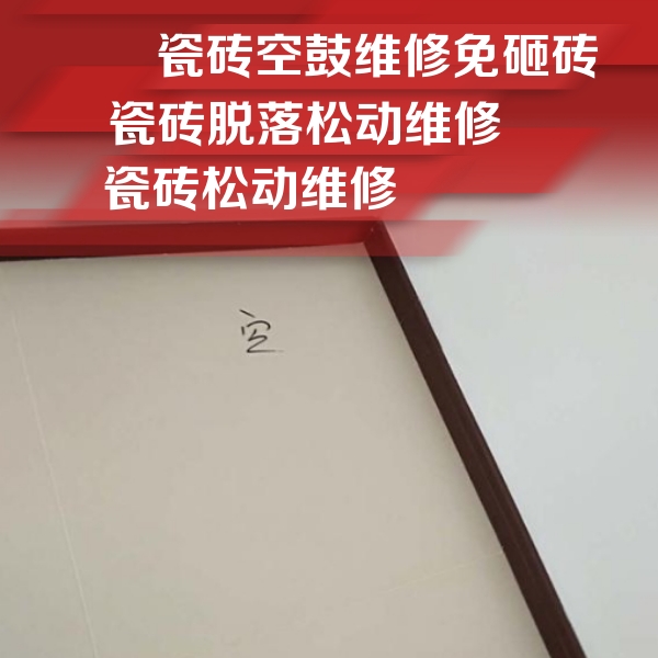 梅江瓷砖空鼓维修公司分享卫生间墙面瓷砖空鼓