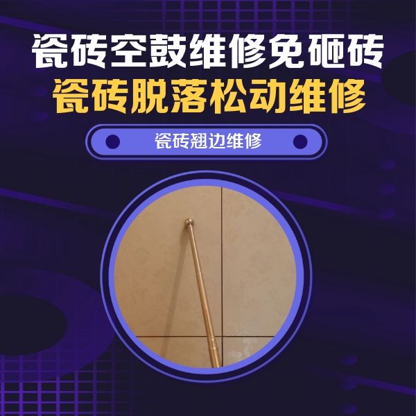 梅江瓷砖空鼓维修公司分享瓷砖胶的施工厚度对瓷砖空鼓有哪些影响