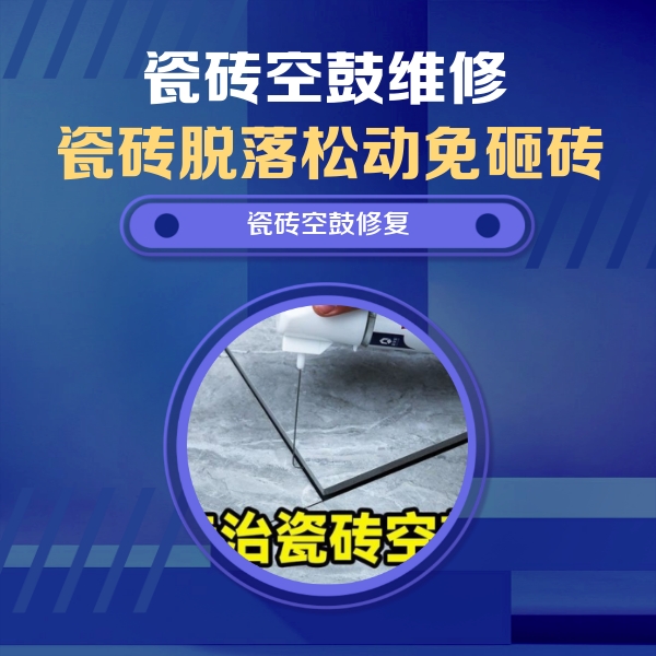 梅江瓷砖空鼓维修公司分享卫生间瓷砖翘边维修的方法